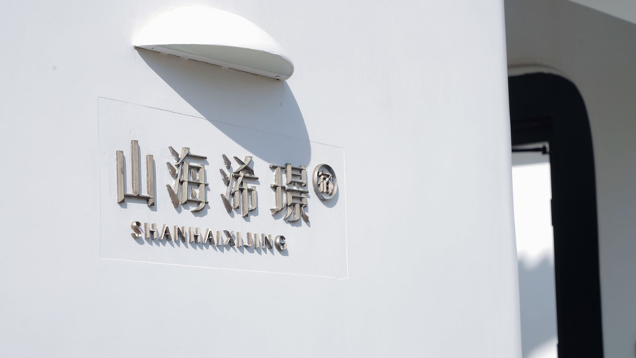 Exterior detail 4, shanhaixijing.Garden Holiday Homestay, Dali Bai