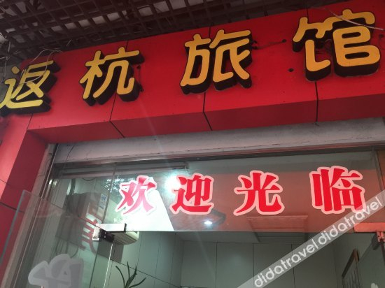 Others 2, Fanhang Hotel, Hangzhou