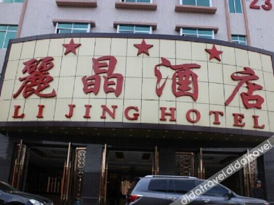Others 5, Lijing Hotel, Zhanjiang