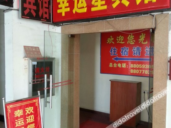外观 2, Xingyunxing Hotel, Wuhan