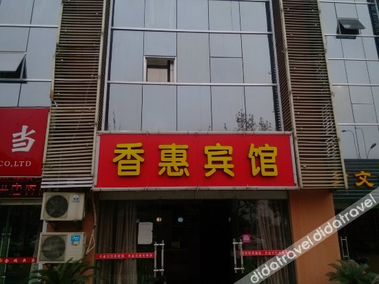 其他 3, Xianghui Hotel, Nanjing