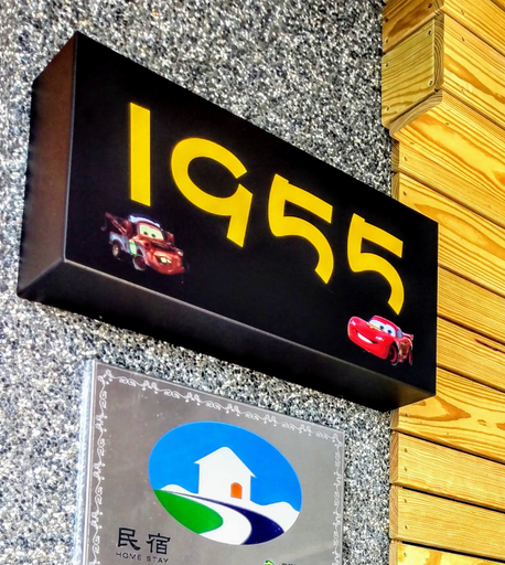 Exterior & Views, Yilan 1955 Kids Friendly B&B, Yilan