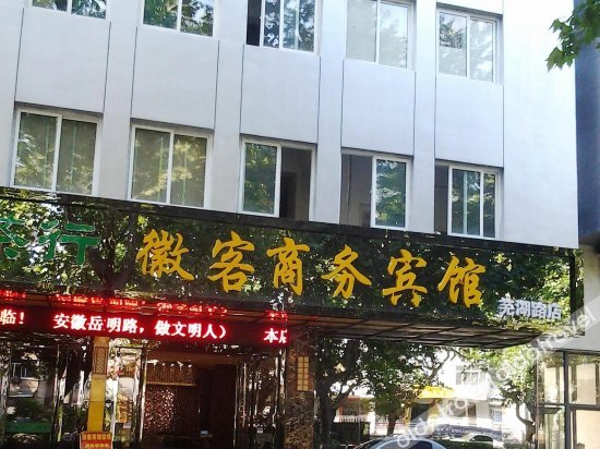 Others 2, Weike Hotel Hefei Wuhu Road, Hefei