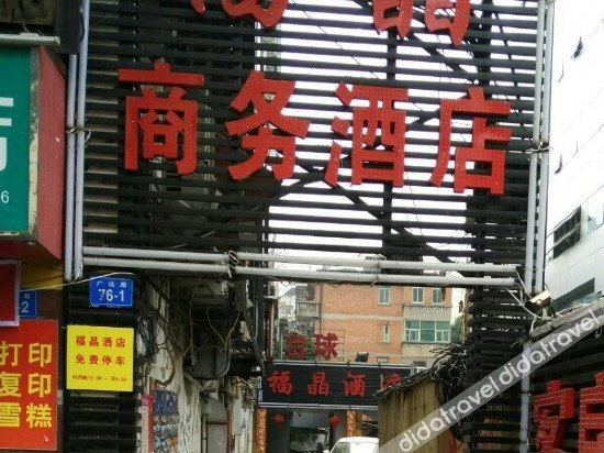 Others 5, Fujing Business Hotel, Fuzhou