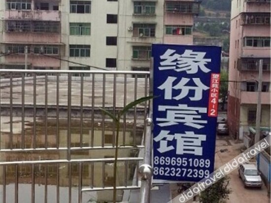 Others 2, Yuanfen Hostel, Chongqing