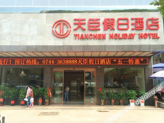Others 4, Tianchen Holiday Hotel, Zhangjiajie