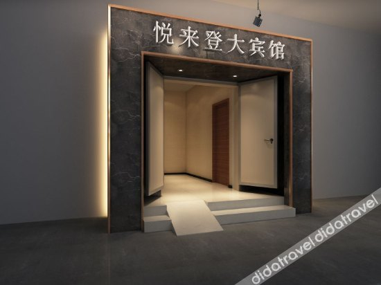 Others 5, Yuelaideng Hotel, Guangzhou