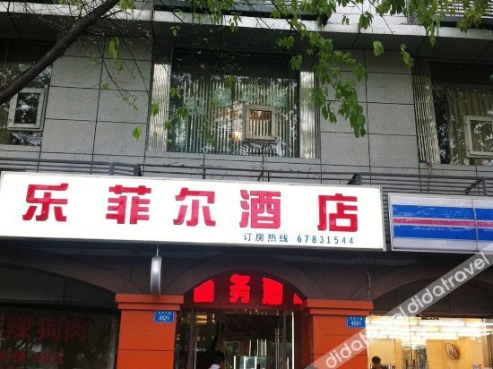 Others 3, Lefeier Business Hotel, Chongqing