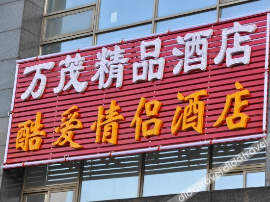 ��观, Wanmao Business Hotel, Hangzhou