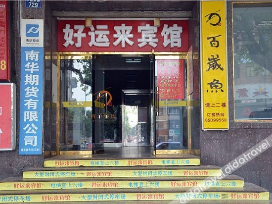 外观 5, Haoyunlai Hostel, Jiaxing