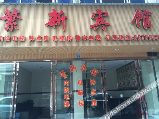 Others 2, Fanxin Hotel, Wenzhou