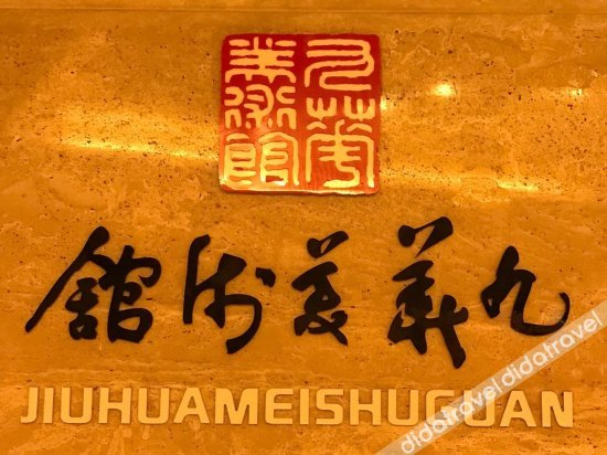 Others 2, Jiuhua Hotel, Nanjing