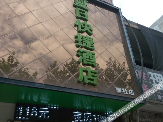 外观 5, Xi'an Summer Express Hotel, Xi'an