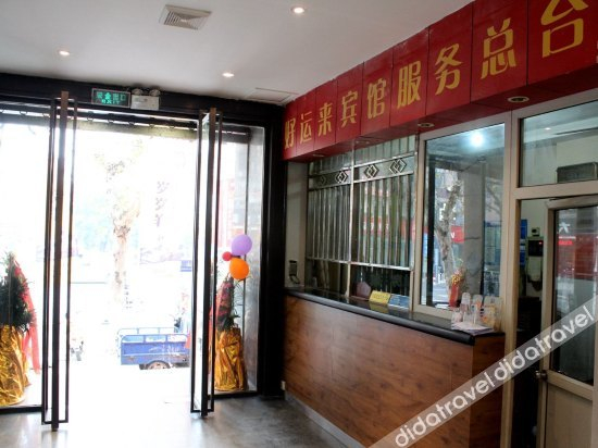 公共区域 3, Haoyunlai Hostel, Jiaxing