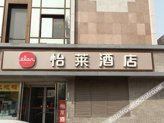 Others 4, HanTing Hotel (Beijing Dongsi Intersection), Beijing