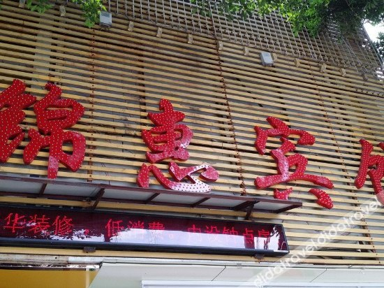 外观 4, Yimi Hotel, Guangzhou