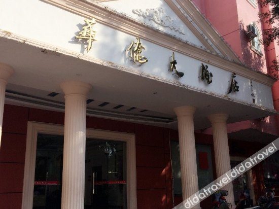 ��观, Huaqiao Hotel, Meizhou