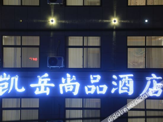 Others 4, Kaiyue Shangpin Hotel, Weinan