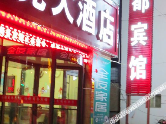 Others 2, Yidu Business Hotel, Jinchang