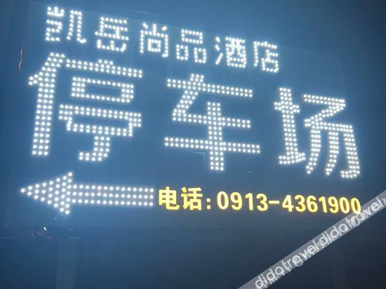 Others 3, Kaiyue Shangpin Hotel, Weinan
