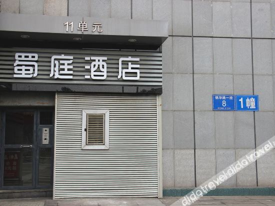 Others 3, Shuting Hotel, Chengdu