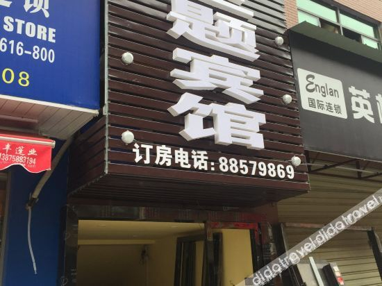 Others 4, 168 Theme Hotel, Changsha