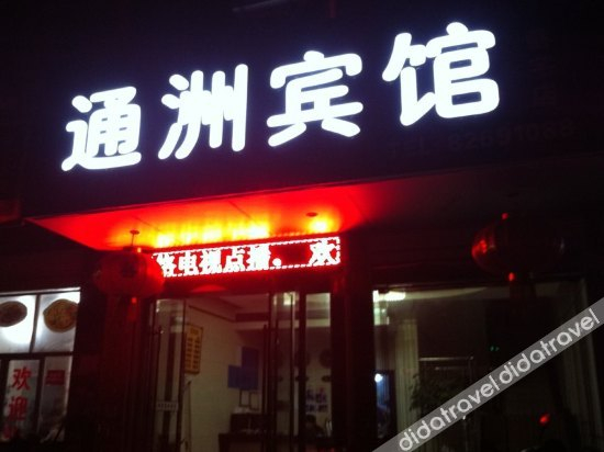 外观 5, Tongzhou Hotel, Jinhua