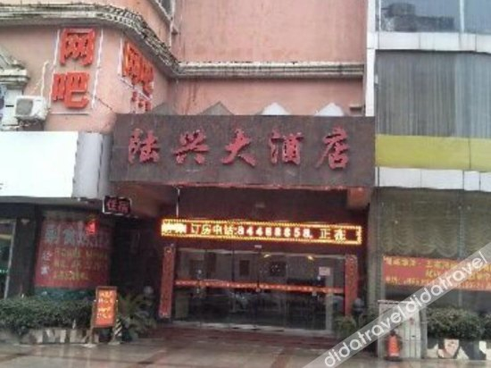 外观 4, Luxing Hotel, Wuhan