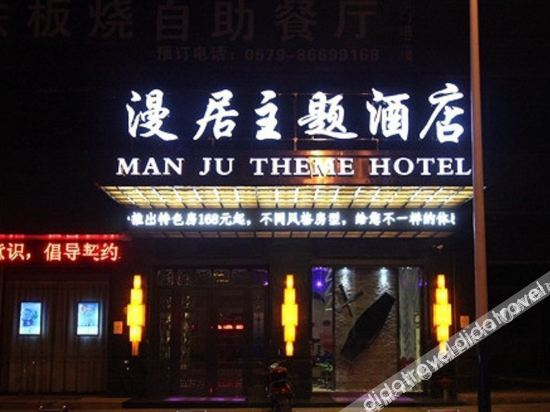 Others 3, Dongyang Manju Theme Hotel, Jinhua