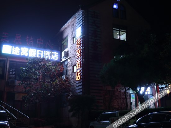 Others 3, Towo Holiday Hotel (Taishan Hongmen), Tai'an