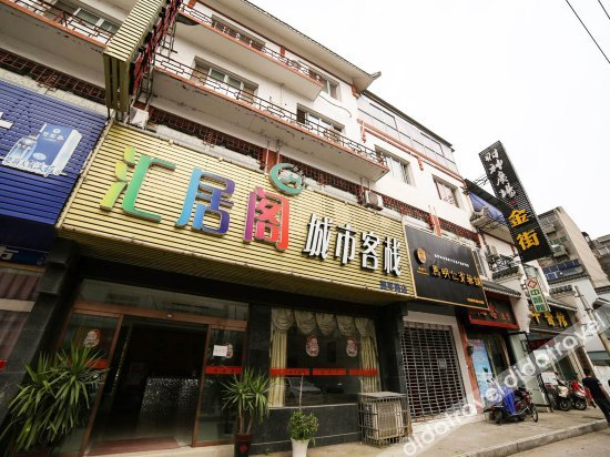 Others 3, Huijuge City Inn, Jingzhou