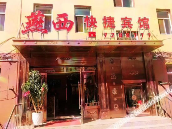 Others 2, Yanxi Express Hotel, Hulunbuir