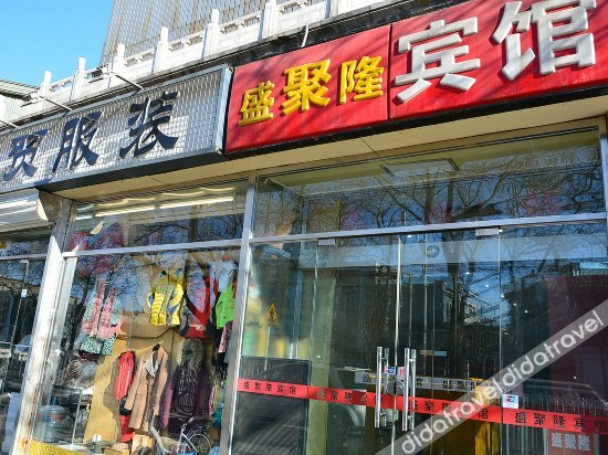 外观 5, Shengjulong Hotel, Beijing