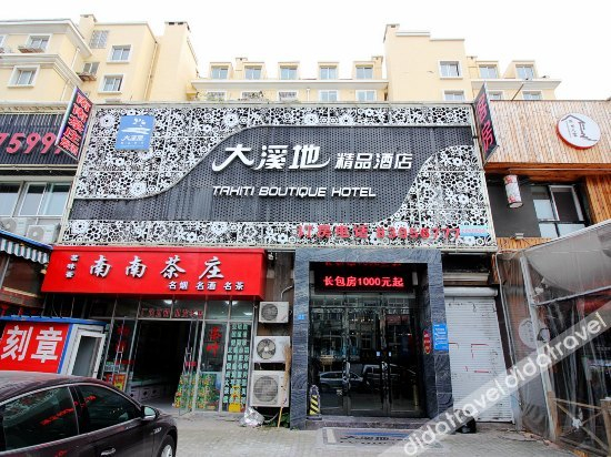 Others 2, Daxidi Boutique Hotel(青岛大溪地精品酒店（台东步行街啤酒博物馆店）), Qingdao