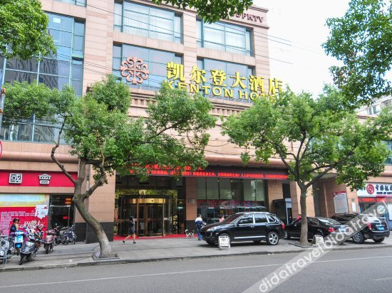 外观 2, Kenton hotel, Zhoushan