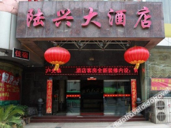 外��, Luxing Hotel, Wuhan