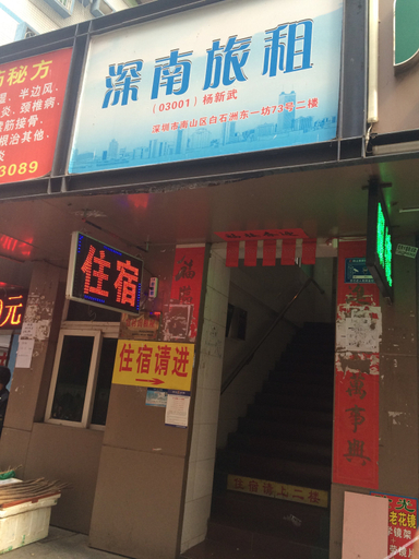 Others 5, Shunjin Hostel, Shenzhen