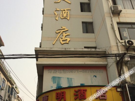 其他 4, Kangming Hostel, Hangzhou