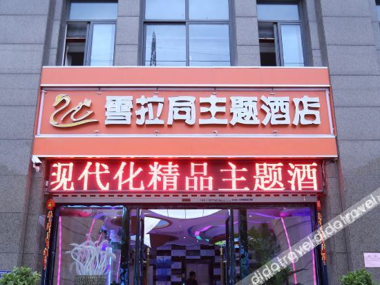 Others 3, Nanjing Sheila Tong Theme Hotel, Nanjing