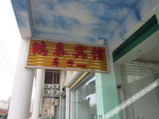 Others 5, Hongtai Hotel, Haikou