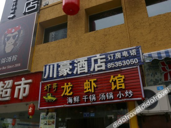 外观, Chuanhao Business Hotel, Chengdu