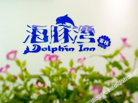 Others 4, Sanya Dolphin Bay Seaview Boutique Inn (Dadonghai), Sanya