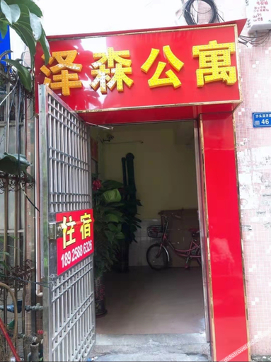 Others 4, Zesen Apartment, Dongguan