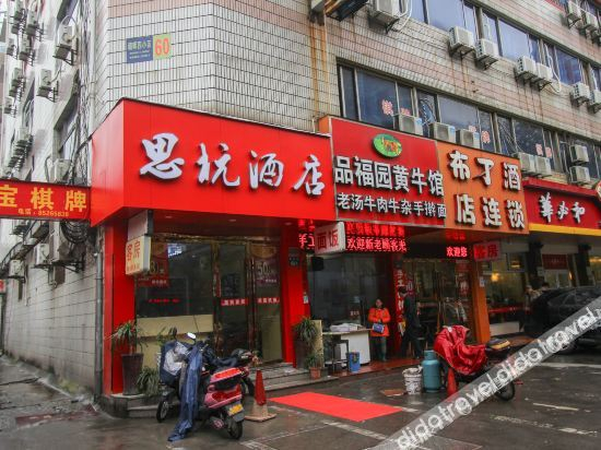 Others 3, Sihang Hotel(杭州思杭酒店), Hangzhou