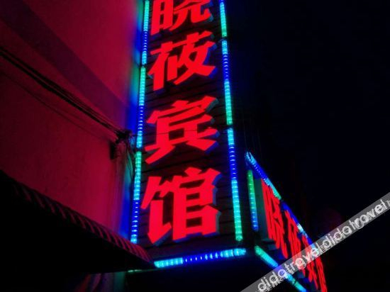 Hotel Exterior 3, Xuzhou Xiaoxu Hotel, Xuzhou