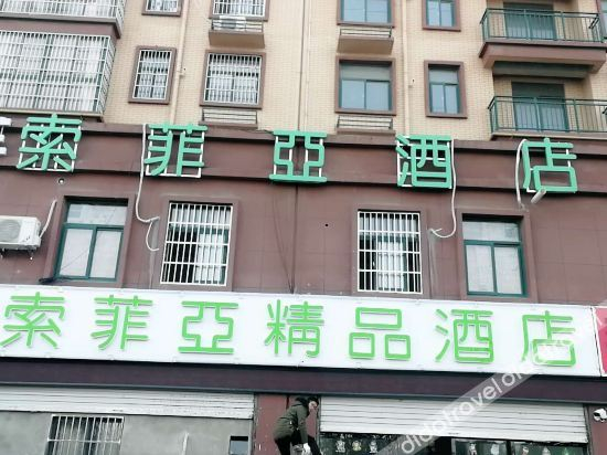 Others 3, Wuhe Sofia Boutique Hotel, Bengbu