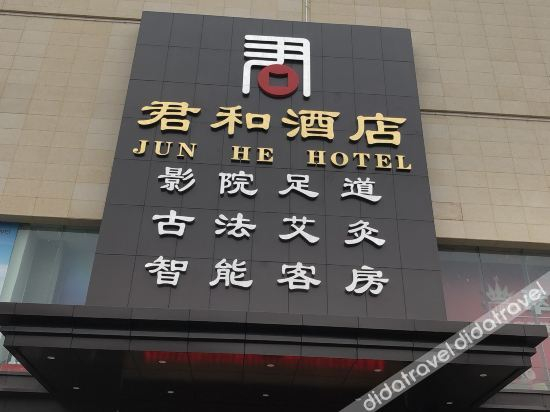 Others 5, Junhe Hotel, Xiaogan