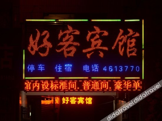 Others 2, Huashan Haoke Hotel, Weinan
