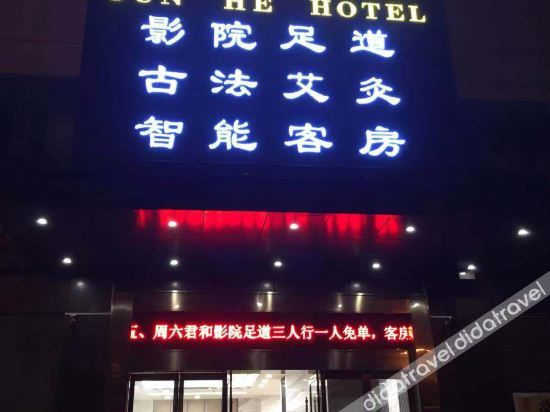 Others 2, Junhe Hotel, Xiaogan