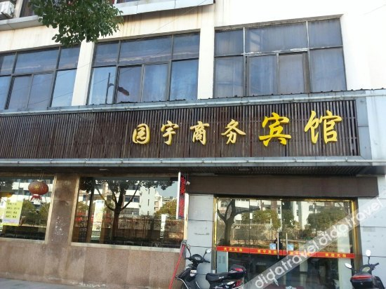 其他 5, Yuanyu Business Hotel, Suzhou